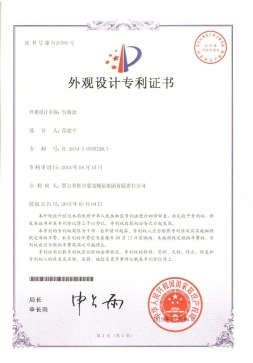 外觀設(shè)計(jì)zhuanli證書